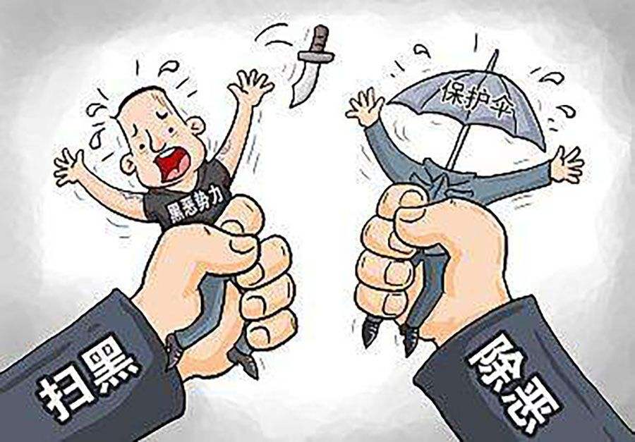 坚决落实巡视整改督查反馈 深挖彻查涉黑涉恶“保护伞”